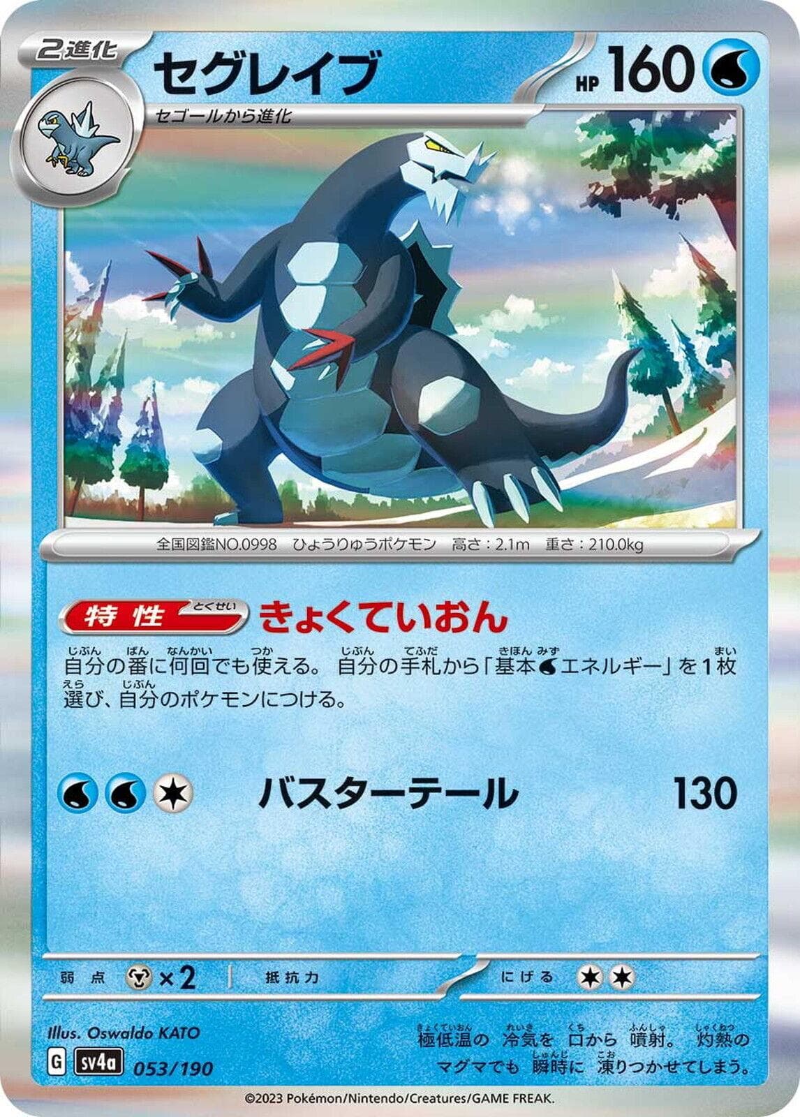 Baxcalibur #53 — Pokemon Japanese Shiny Treasure ex