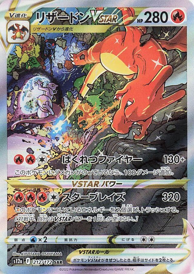 Charizard VSTAR #212 — Pokemon Japanese VSTAR Universe