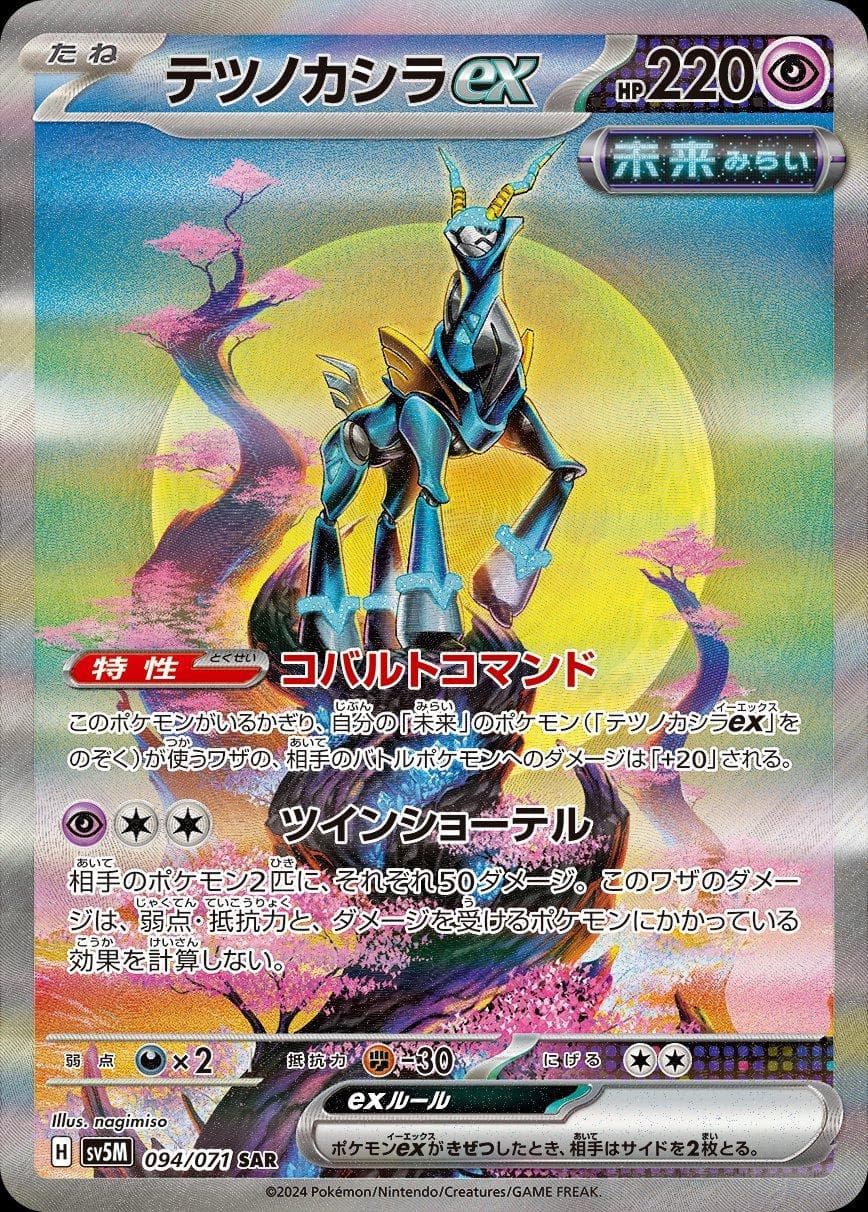 Iron Crown ex #94 — Pokemon Japanese Cyber Judge