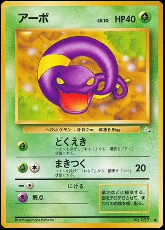 Ekans #23 — Pokemon Japanese Mystery of the Fossils