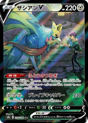 Zacian V #250 — Pokemon Japanese VMAX Climax