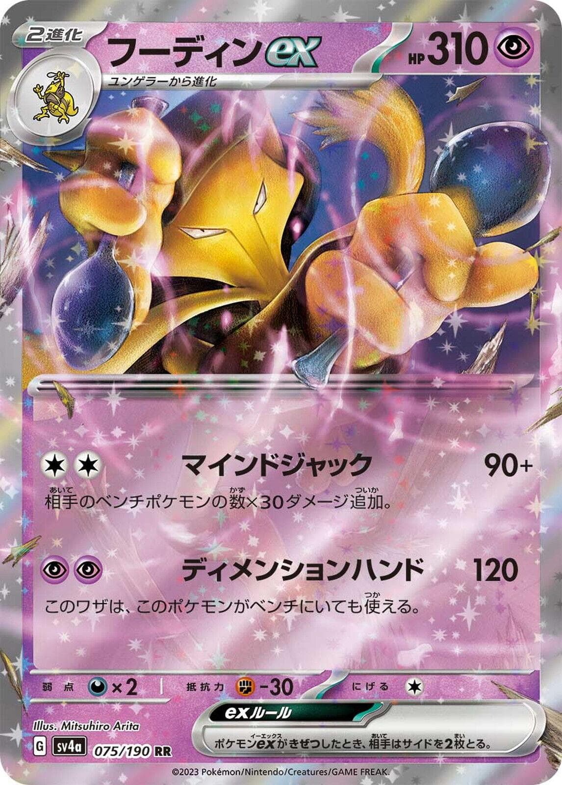Alakazam ex #75 — Pokemon Japanese Shiny Treasure ex