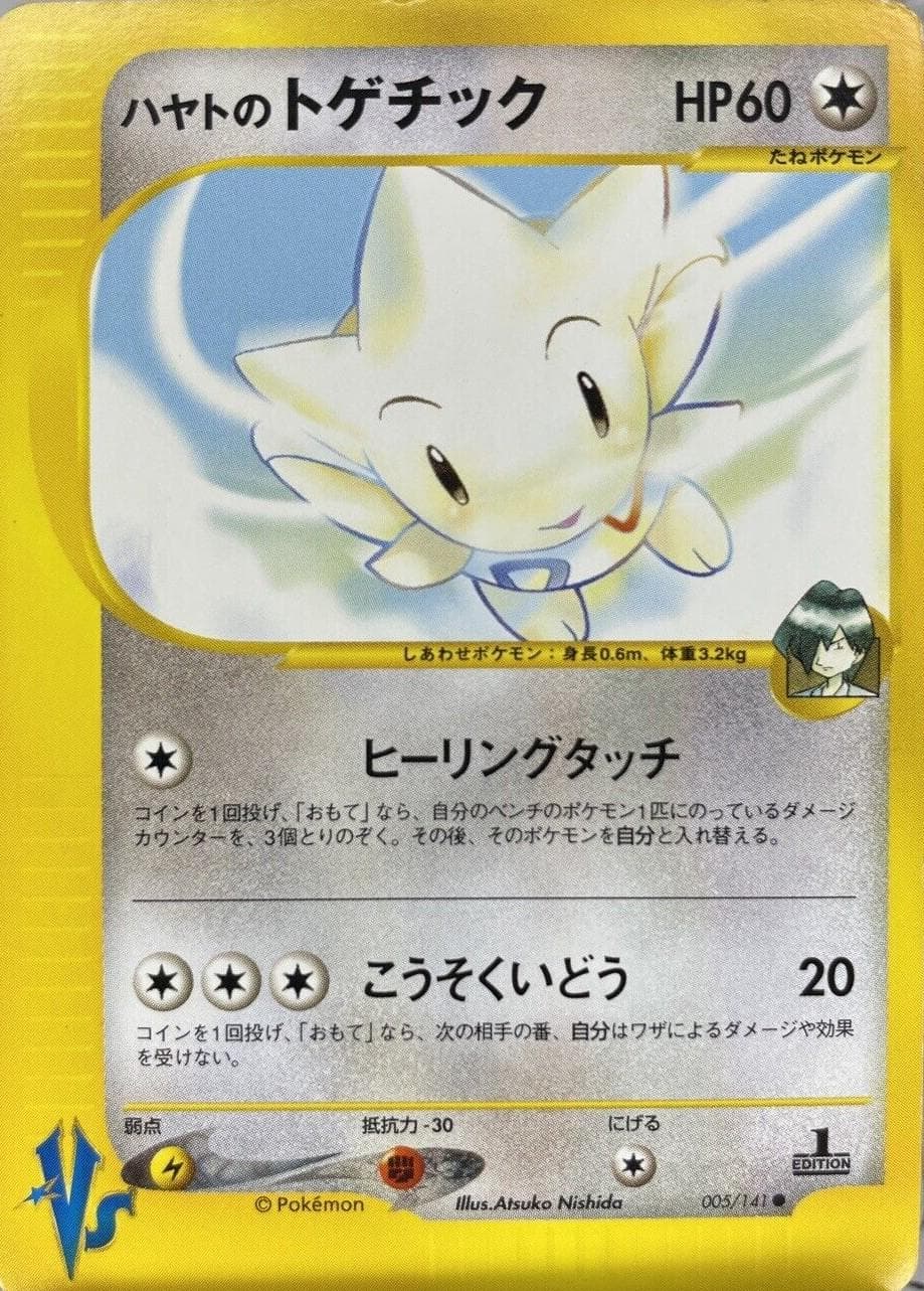 Falkner's Togetic #5 — Pokemon Japanese VS