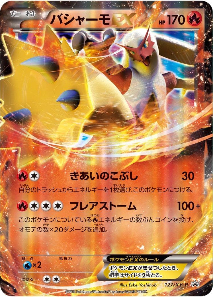 Blaziken EX #127/XY-P — Pokemon Japanese Promo