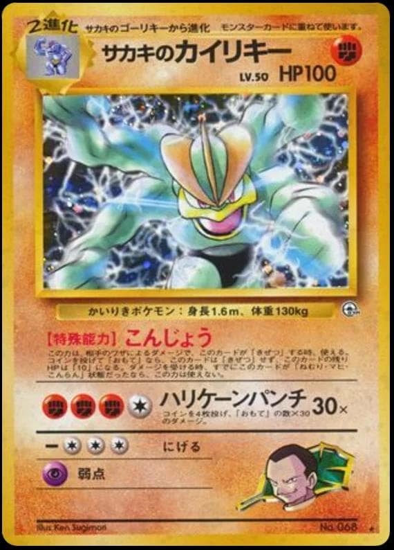 Giovanni's Machamp #68 — Pokemon Japanese Challenge from the Darkness