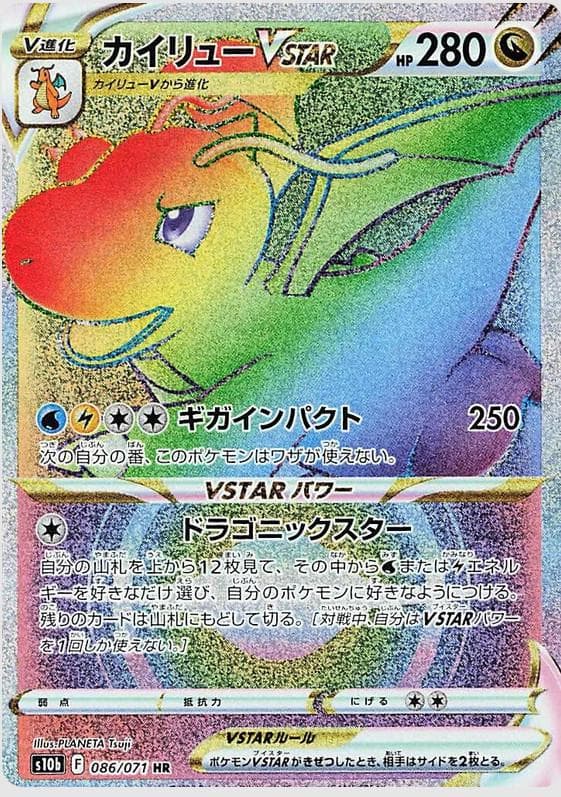 Dragonite VSTAR #86 — Pokemon Japanese Go