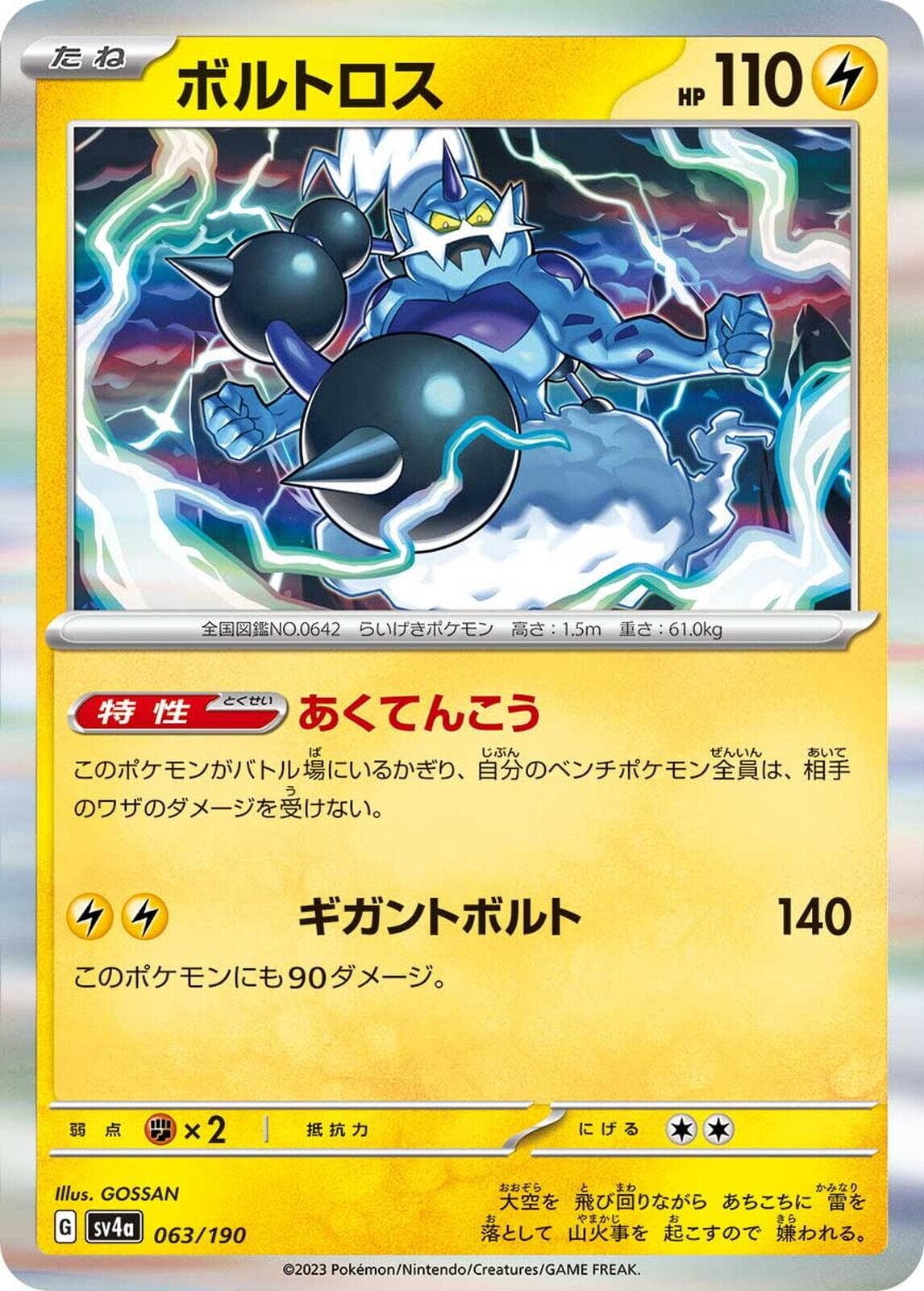 Thundurus #63 — Pokemon Japanese Shiny Treasure ex