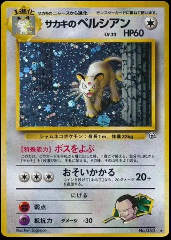 Giovanni's Persian #53 — Pokemon Japanese Challenge from the Darkness