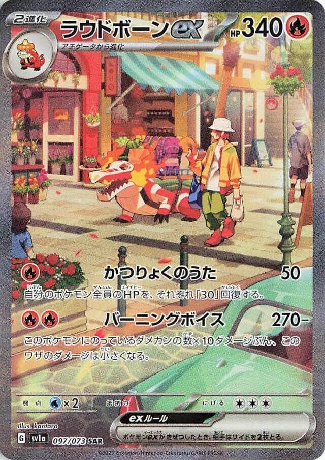 Skeledirge ex #97 — Pokemon Japanese Triplet Beat