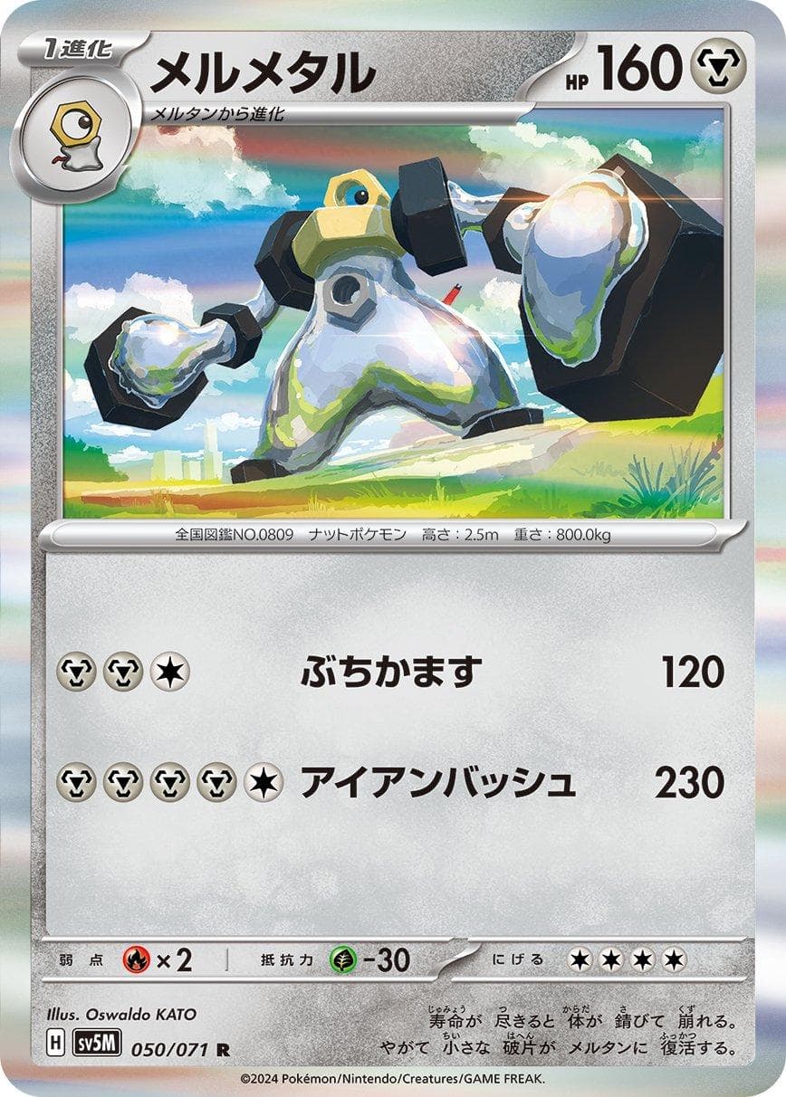 Melmetal #50 — Pokemon Japanese Cyber Judge
