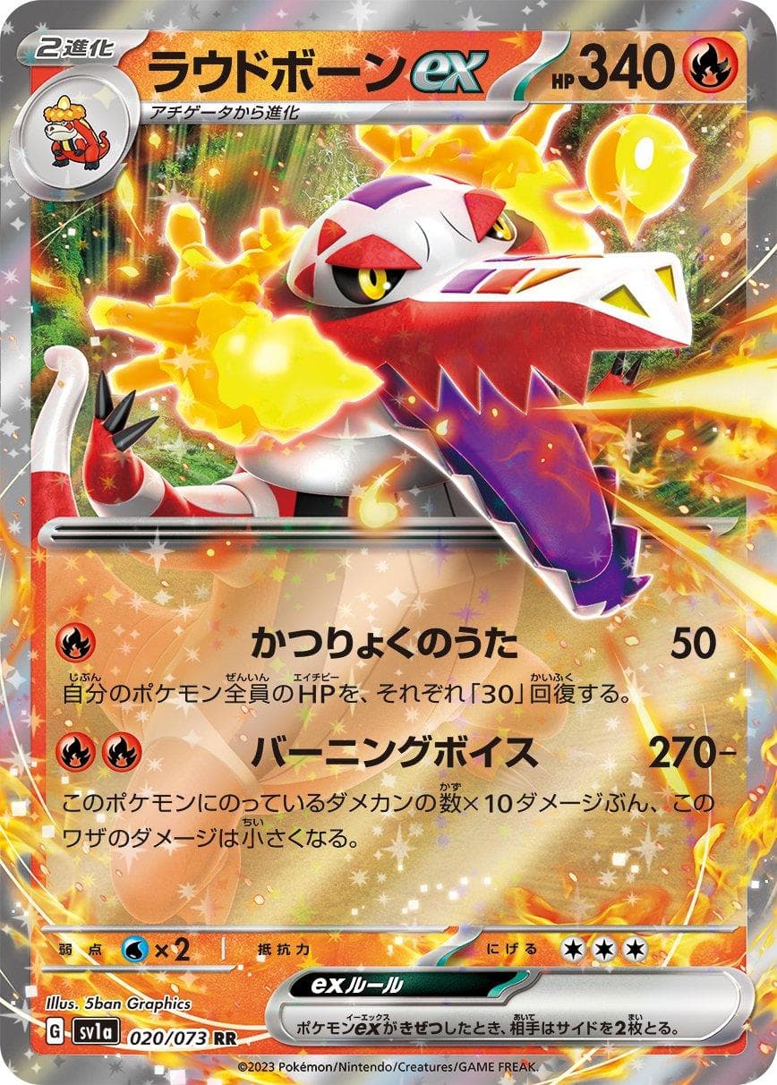 Skeledirge ex #20 — Pokemon Japanese Triplet Beat