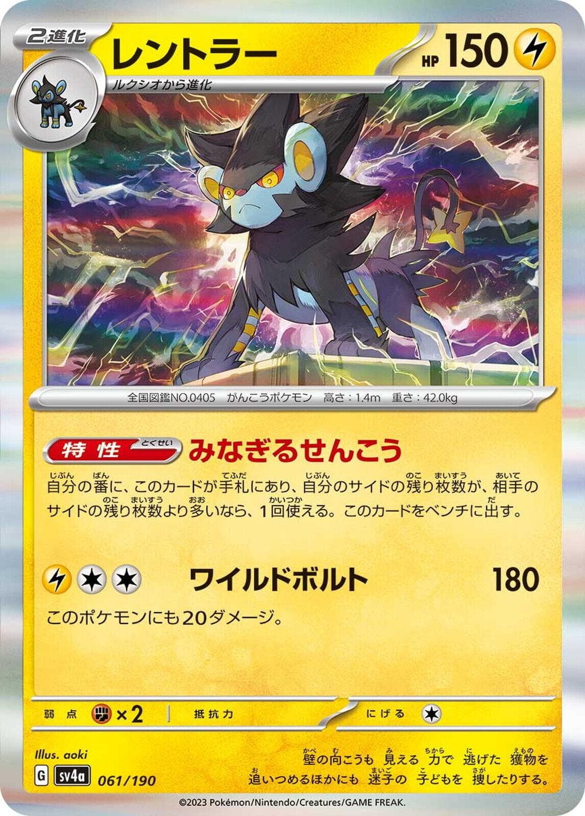 Luxray #61 — Pokemon Japanese Shiny Treasure ex