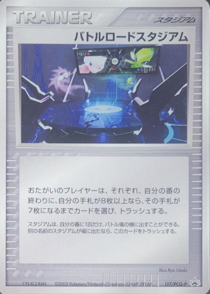 Turtwig #117/DP-P — Pokemon Japanese Promo