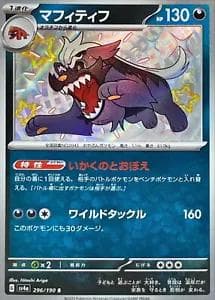 Mabosstiff #296 — Pokemon Japanese Shiny Treasure ex