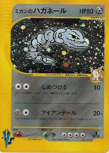 Jasmine's Steelix #32 — Pokemon Japanese VS