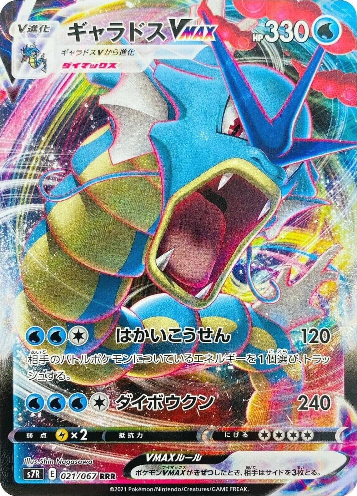 Gyarados VMAX #21 — Pokemon Japanese Blue Sky Stream