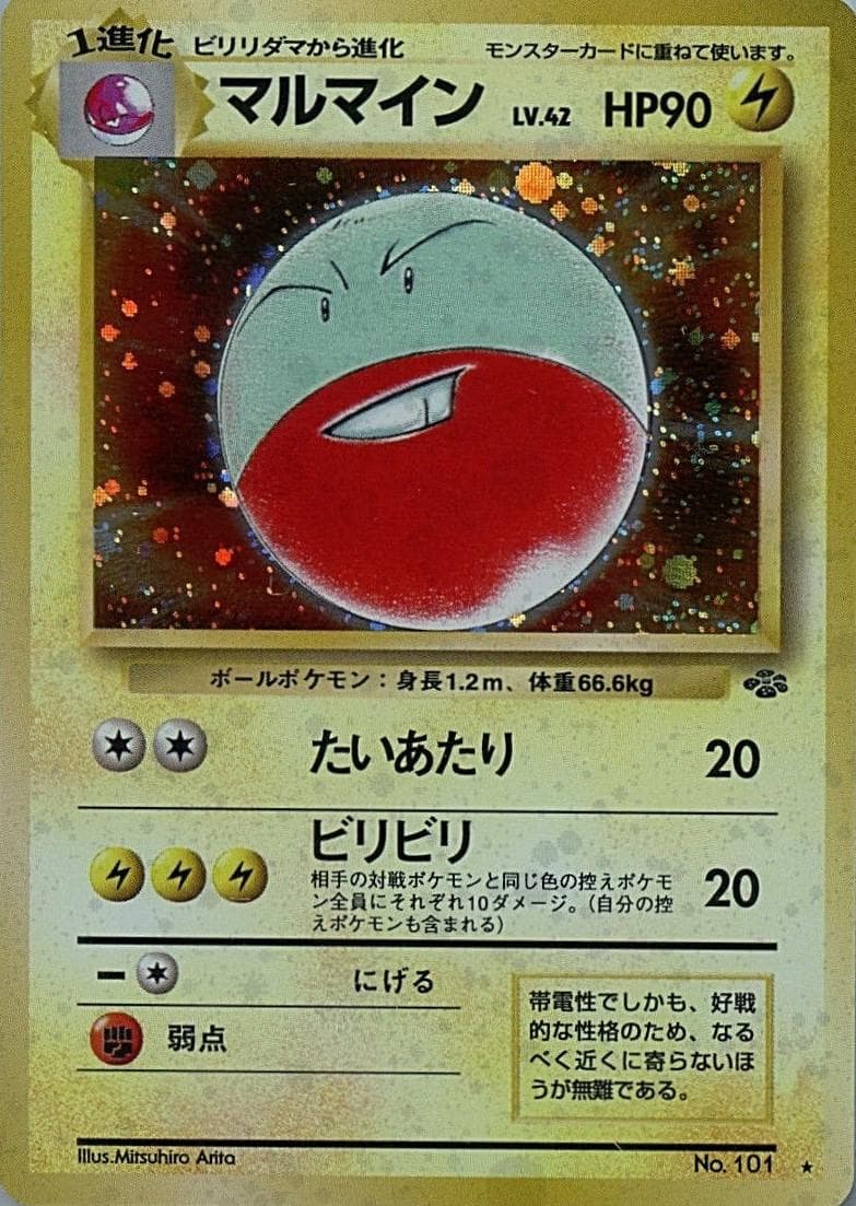 Electrode #101 — Pokemon Japanese Jungle