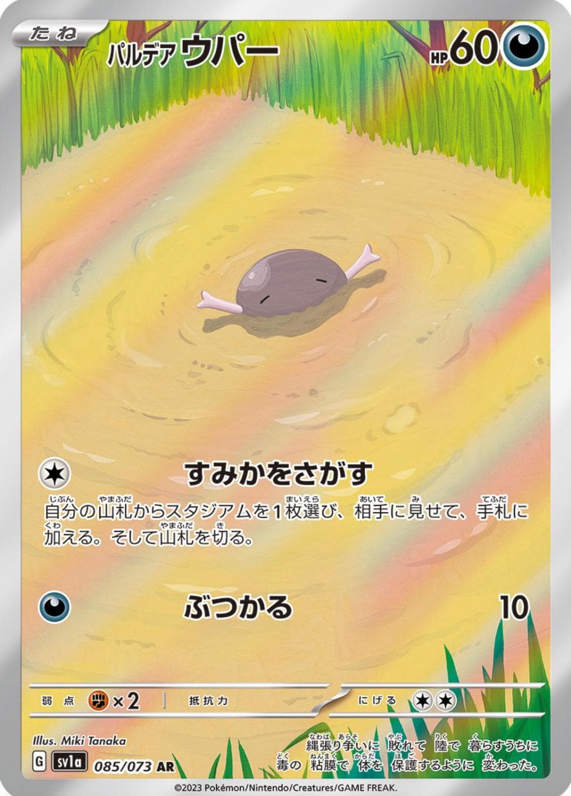 Paldean Wooper #85 — Pokemon Japanese Triplet Beat