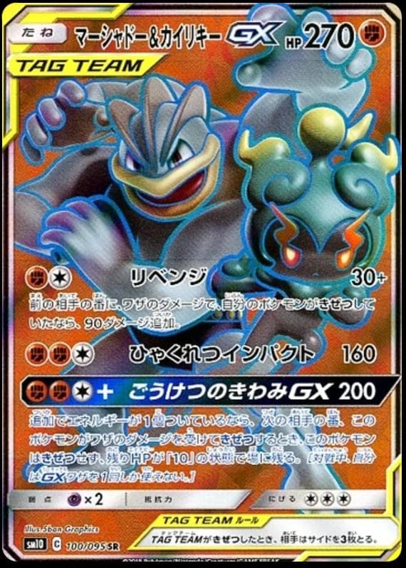 Marshadow & Machamp GX #100 — Pokemon Japanese Double Blaze