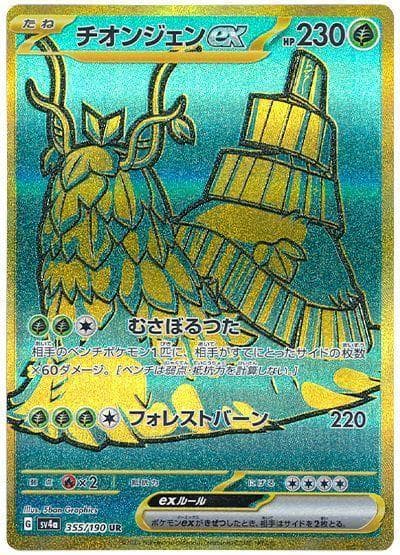 Wo-Chien ex #355 — Pokemon Japanese Shiny Treasure ex