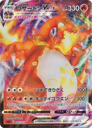 Charizard VMAX #2 — Pokemon Japanese Charizard VMAX Starter Set