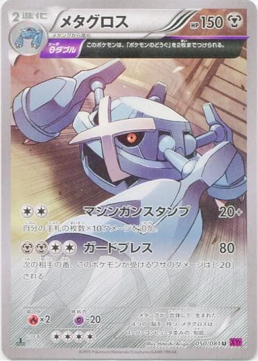 Metagross #50 — Pokemon Japanese Bandit Ring