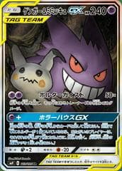 Gengar & Mimikyu GX #103