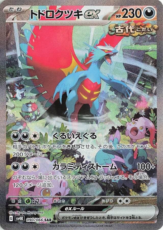 Roaring Moon ex #90 — Pokemon Japanese Ancient Roar