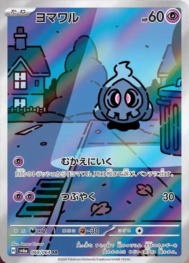 Duskull #68 — Pokemon Japanese Night Wanderer