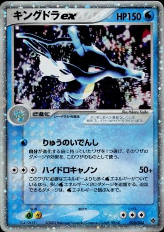 Kingdra ex #15 — Pokemon Japanese Rulers of the Heavens