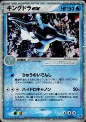 Kingdra ex #15