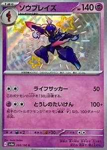 Ceruledge #268 — Pokemon Japanese Shiny Treasure ex