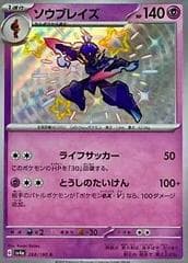 Ceruledge #268