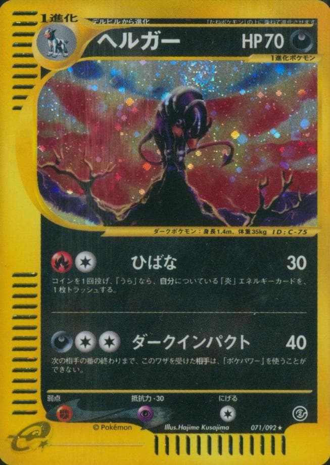 Houndoom #71 — Pokemon Japanese The Town on No Map
