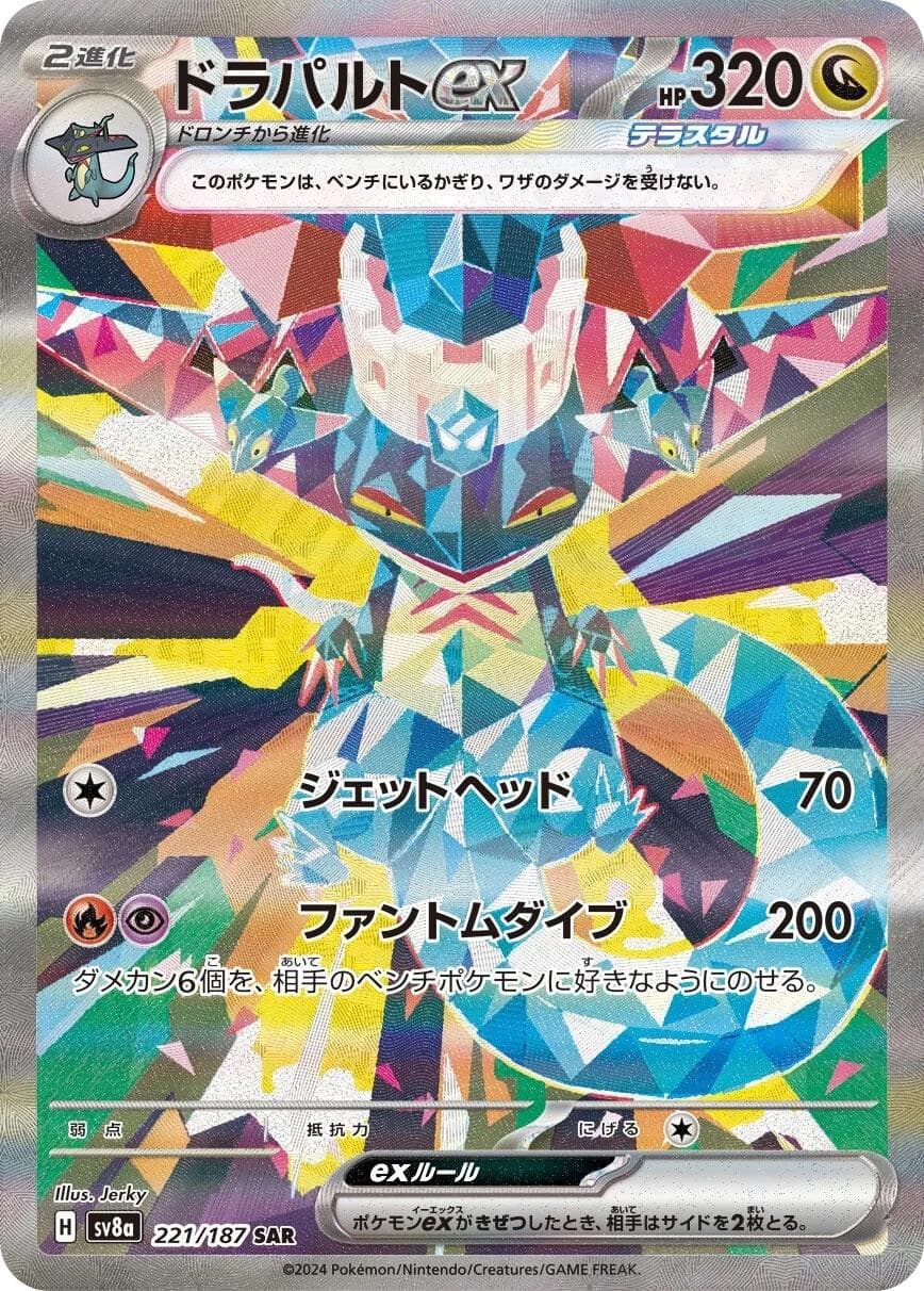 Dragapult Ex #221 — Pokemon Japanese Terastal Festival
