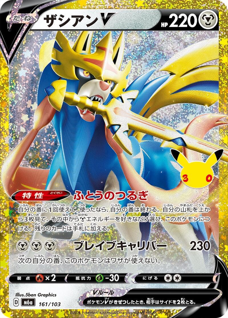 Zacian V #161 — Pokemon Japanese 30th Celebration