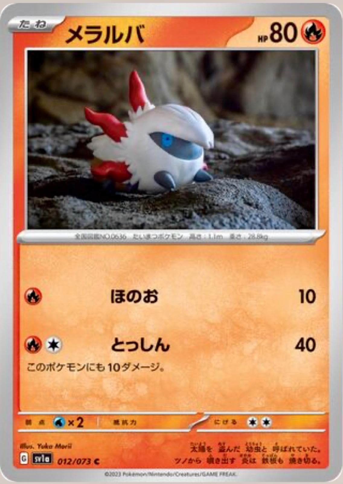 Larvesta #12 — Pokemon Japanese Triplet Beat