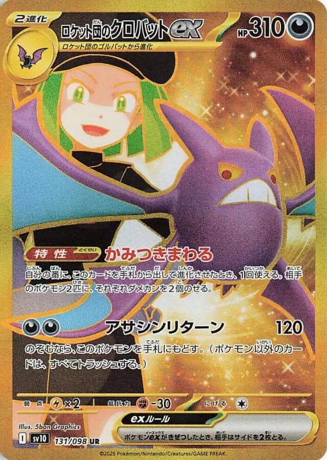 Team Rocket's Crobat ex #131 — Pokemon Japanese Glory of Team Rocket