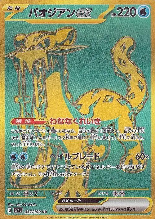 Chien-Pao ex #357 — Pokemon Japanese Shiny Treasure ex