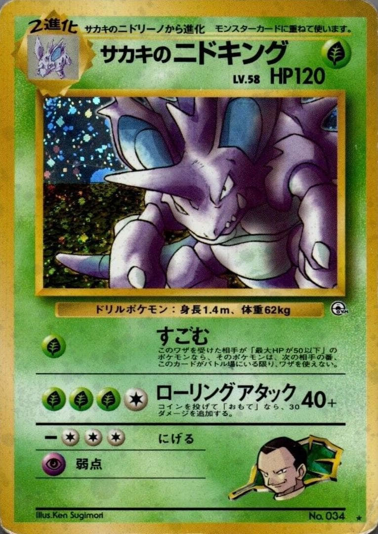 Giovanni's Nidoking #34 — Pokemon Japanese Challenge from the Darkness