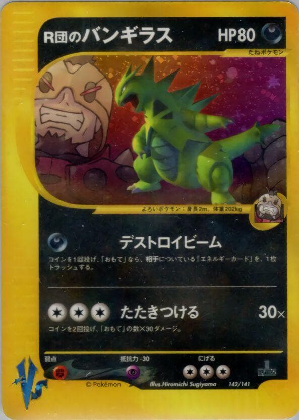 Rocket's Tyranitar #142 — Pokemon Japanese VS