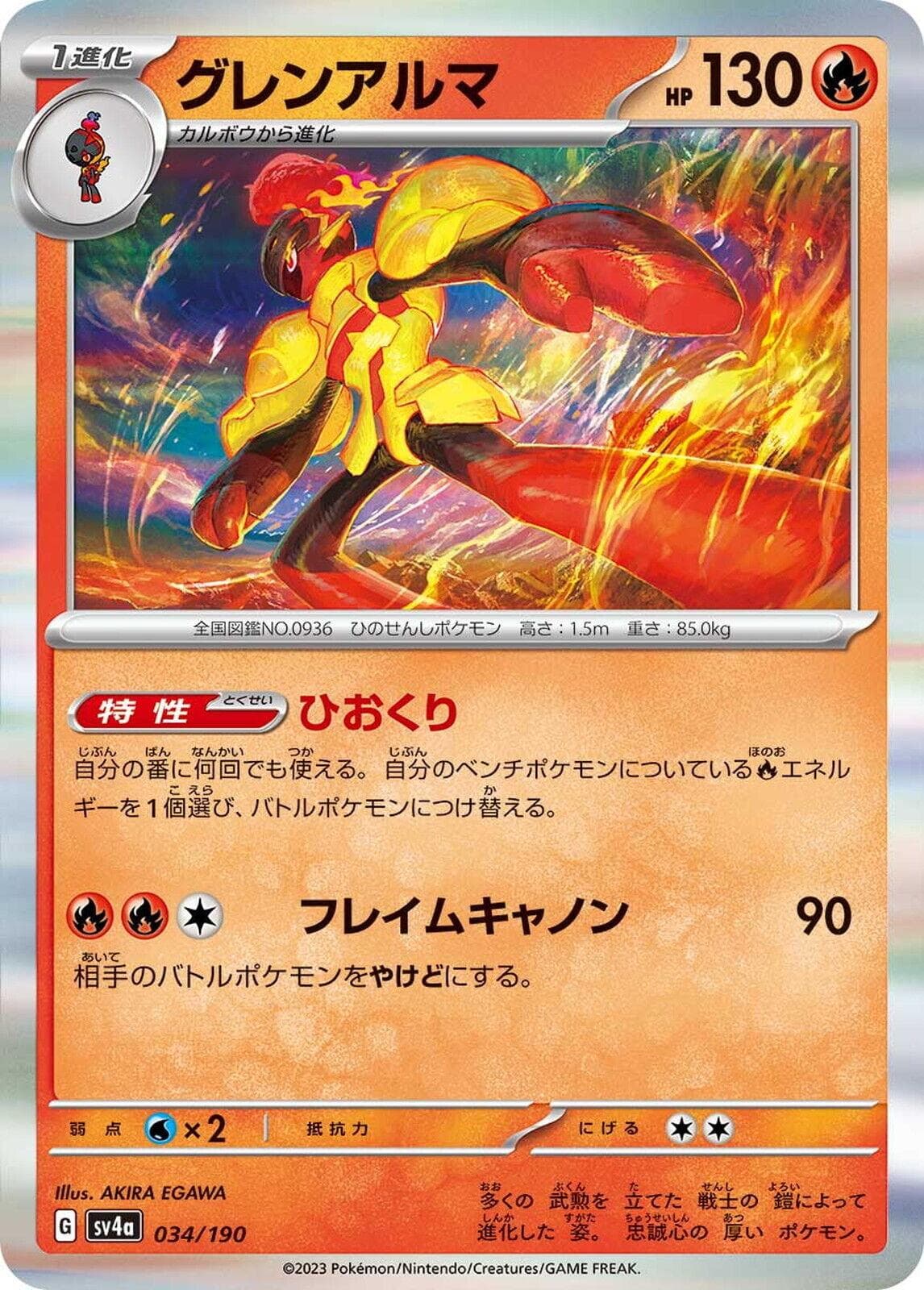 Armarouge #34 — Pokemon Japanese Shiny Treasure ex