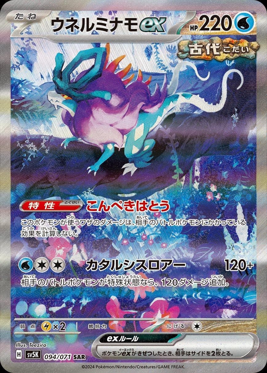 Walking Wake ex #94 — Pokemon Japanese Wild Force