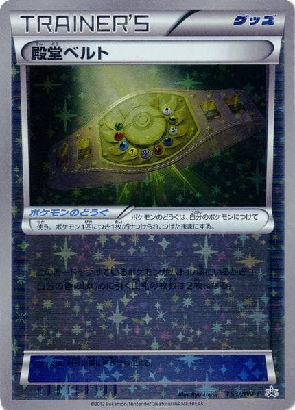 Palace Belt #153/BW-P — Pokemon Japanese Promo