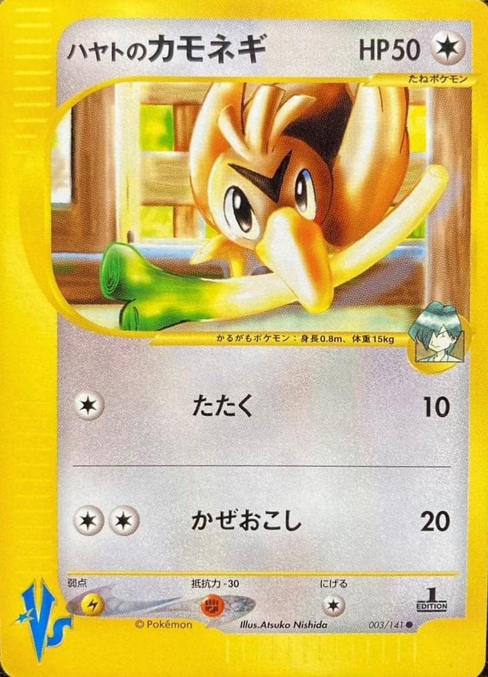 Falkner's Farfetch'd #3 — Pokemon Japanese VS