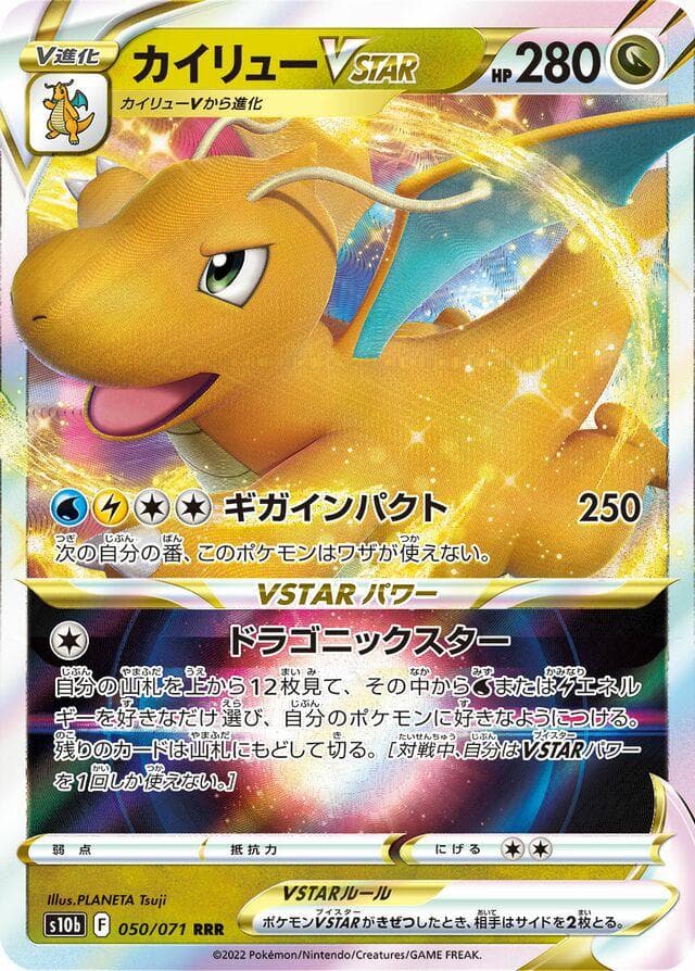 Dragonite VSTAR #50 — Pokemon Japanese Go