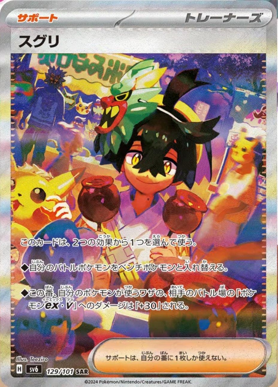 Kieran #129 — Pokemon Japanese Mask of Change