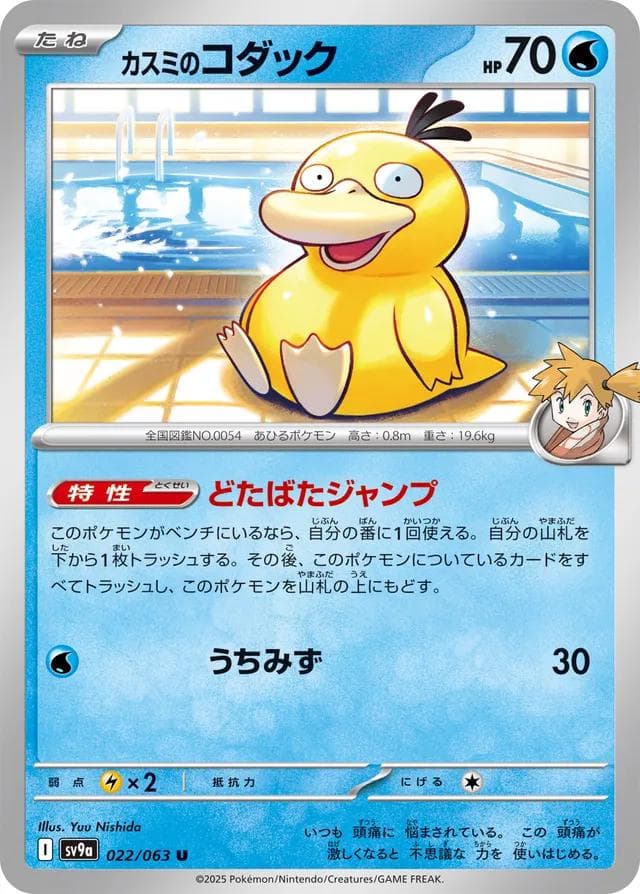 Misty's Psyduck #22 — Pokemon Japanese Heat Wave Arena