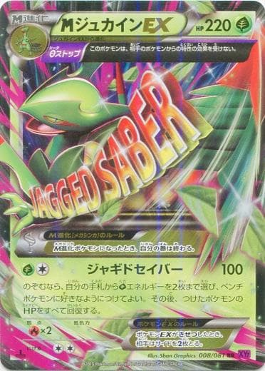 Mega Sceptile EX #8 — Pokemon Japanese Bandit Ring