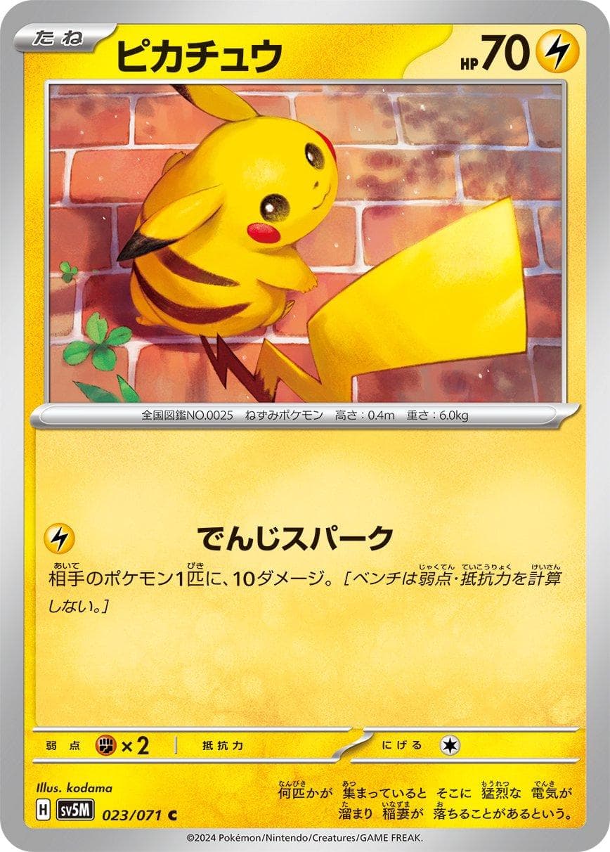 Pikachu #23 — Pokemon Japanese Cyber Judge